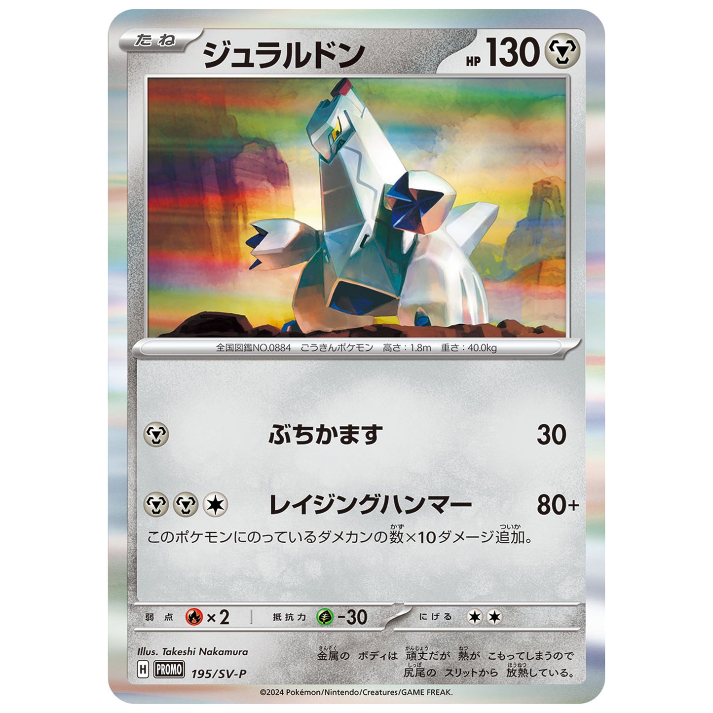 Carte Pokémon Pondralugon 195/SV-P