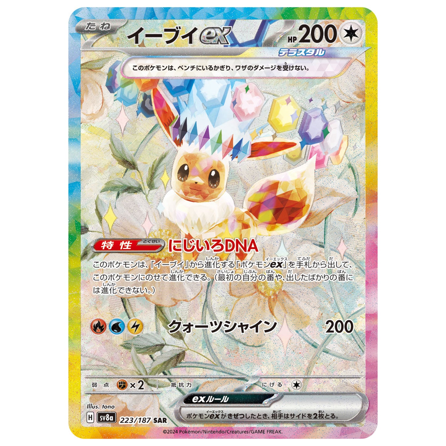 Carte Pokémon sv8a Evoli ex sar 223/187