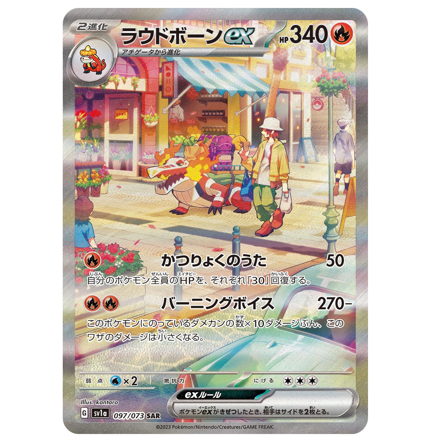 Carte Pokémon sv1a Flâmigator ex sar 97/73