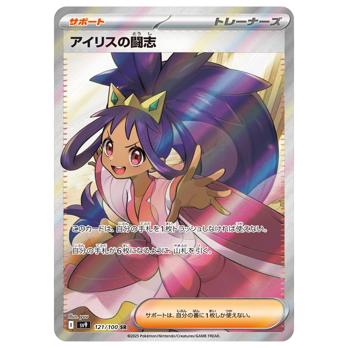 Carte Pokémon sv9 Iris sr 121/100