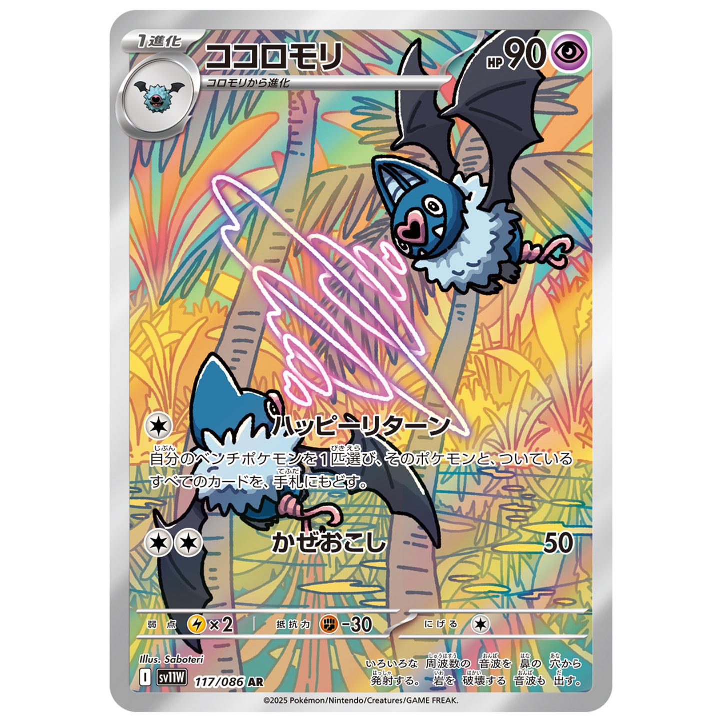 Carte Pokémon sv11W Rhinolove ar 117/86