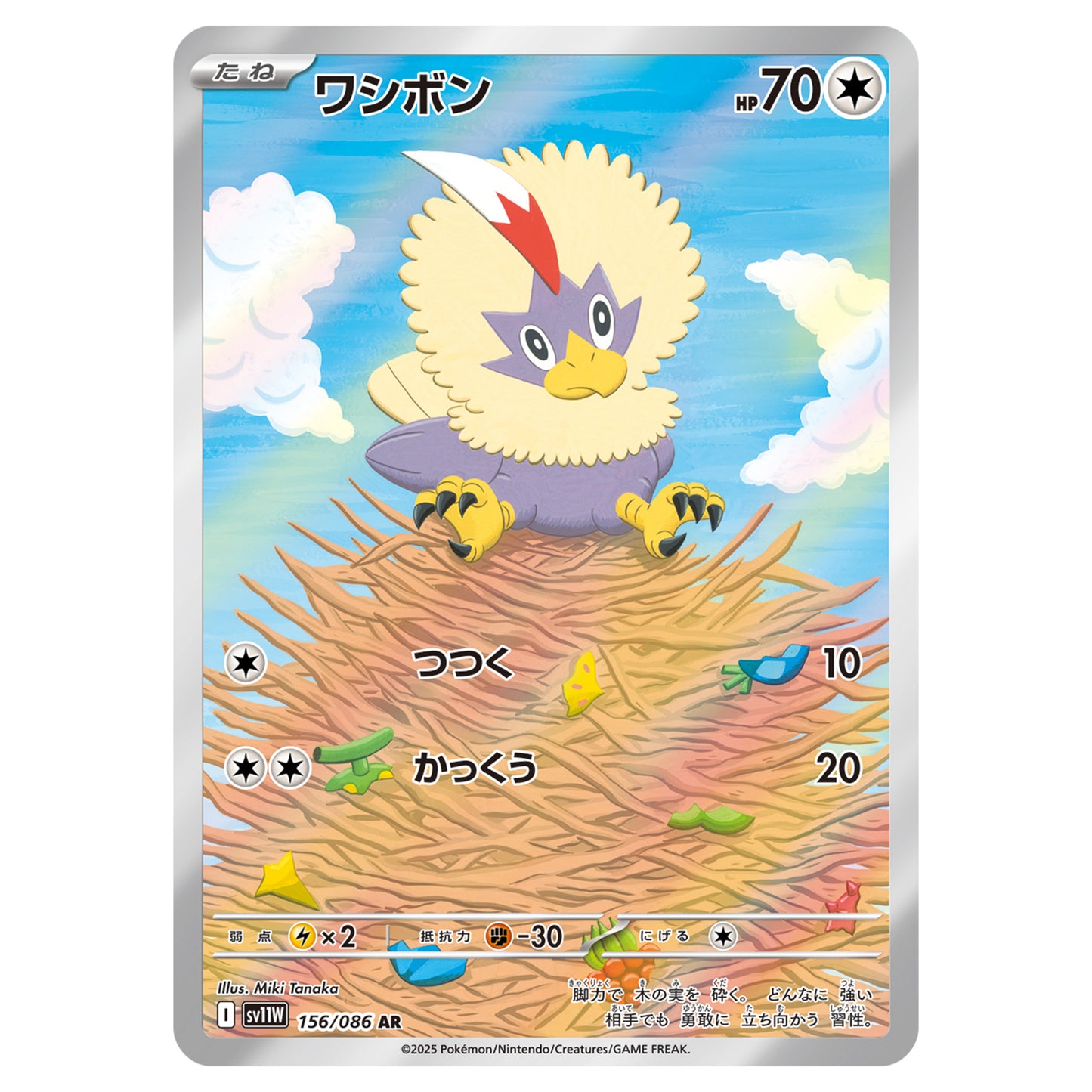 Carte Pokémon sv11W Furaiglon ar 156/86