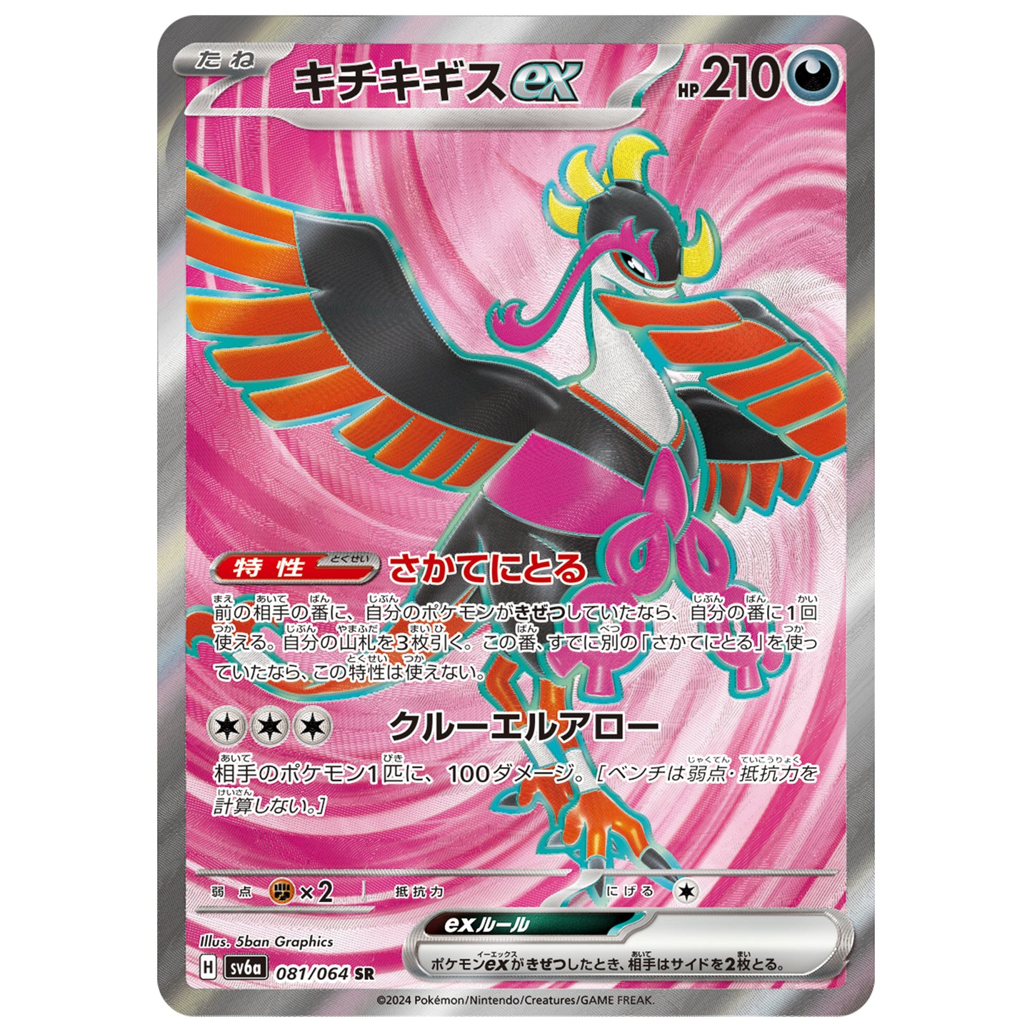 Carte Pokémon sv6a Favianos ex sr 81/64