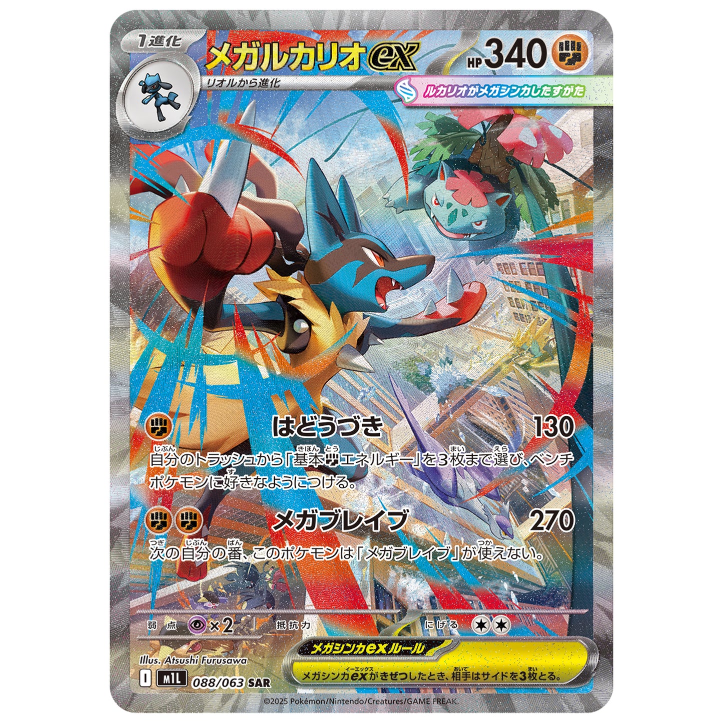 Carte Pokémon M1L Méga-Lucario ex sar 088/063