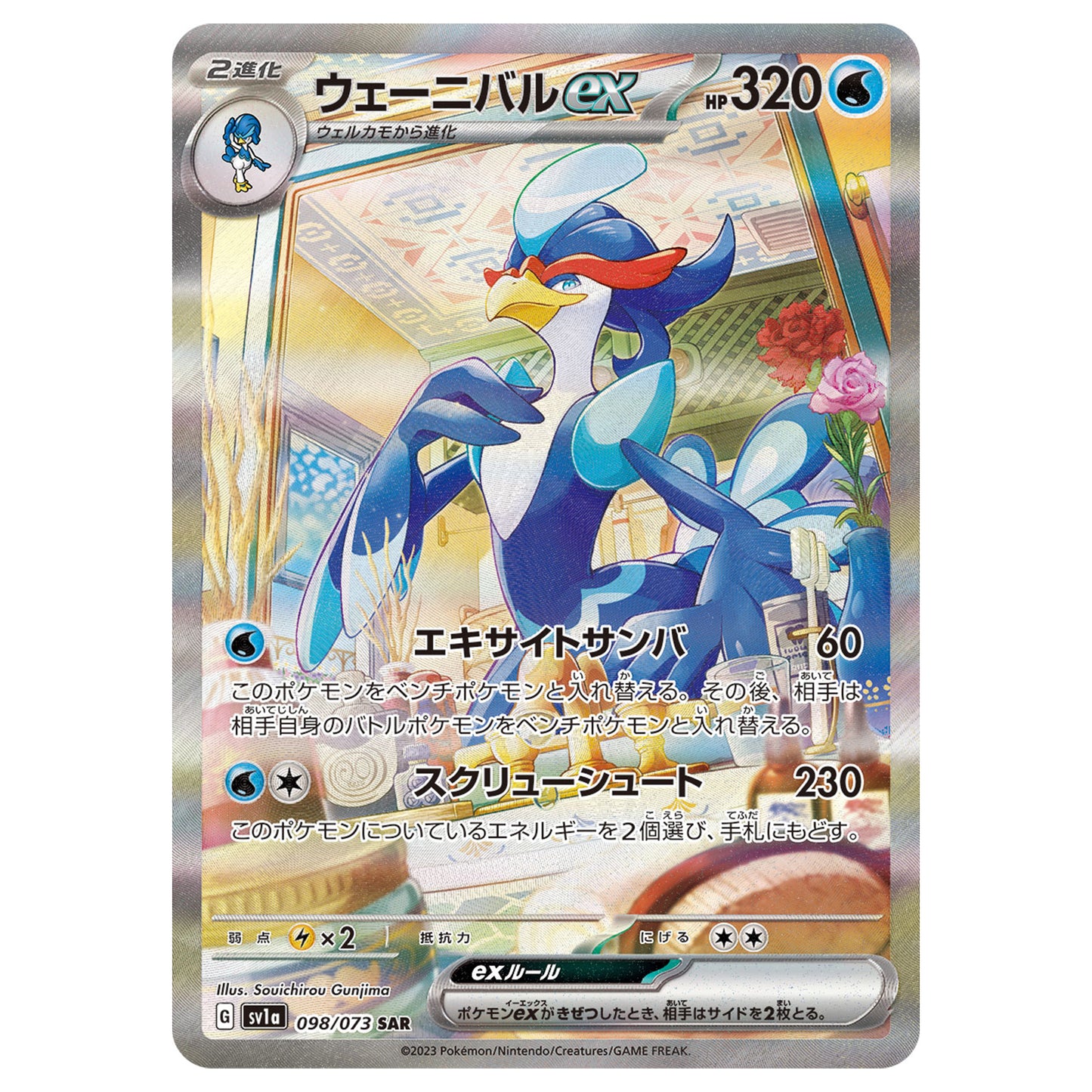 Carte Pokémon sv1a Palmaval ex sar 98/73