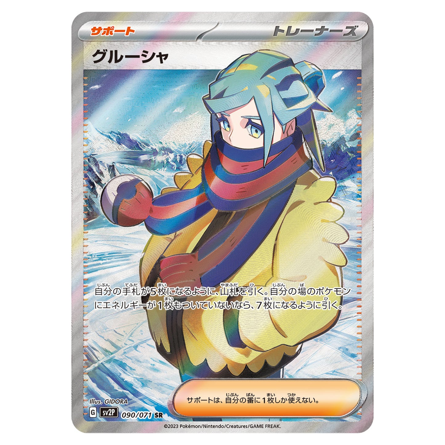 Carte Pokémon sv2P Grusha sr 90/71