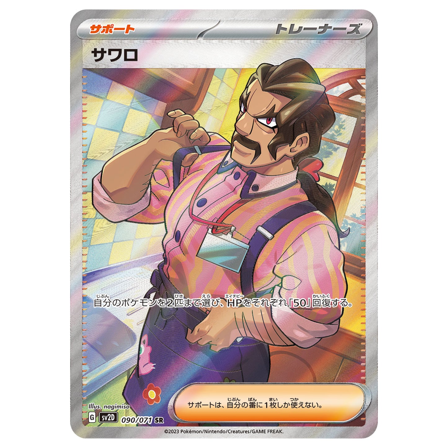 Carte Pokémon sv2D Saguaro sr 90/71