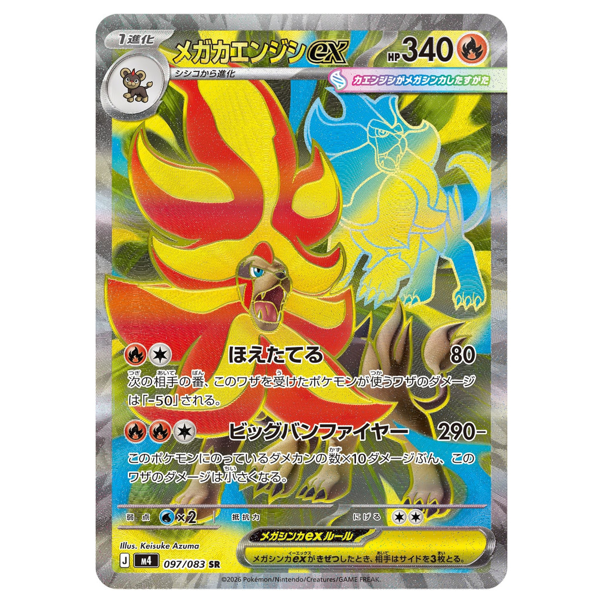 Carte Pokémon m4 Méga-Némélios ex SR 097/083