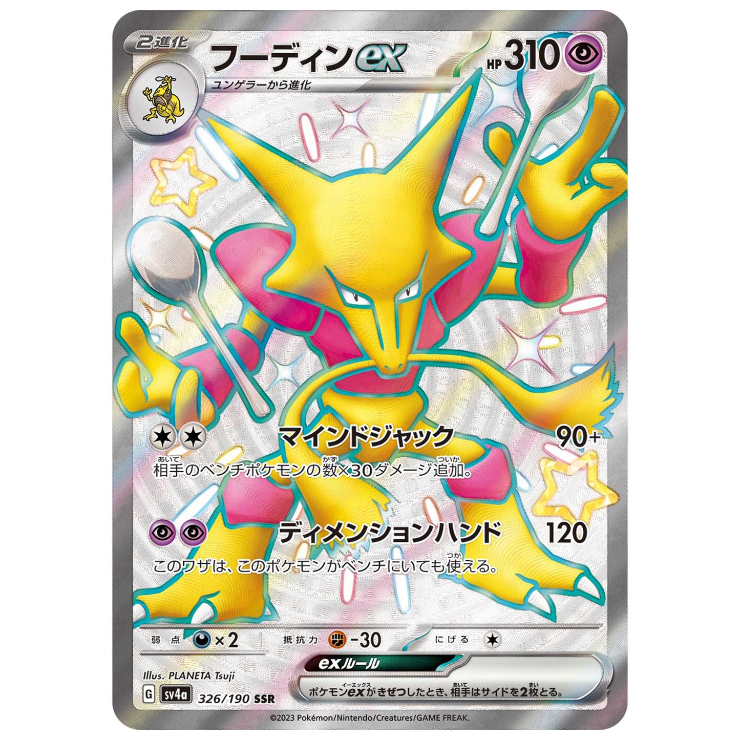 Carte Pokémon sv4a Alakazam ex ssr 326/190