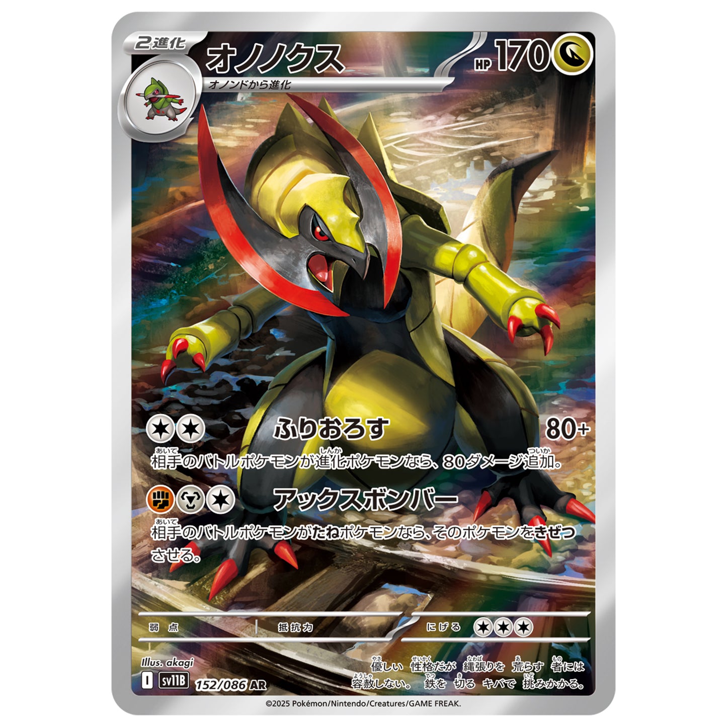 Carte Pokémon sv11B Tranchodon ar 152/86