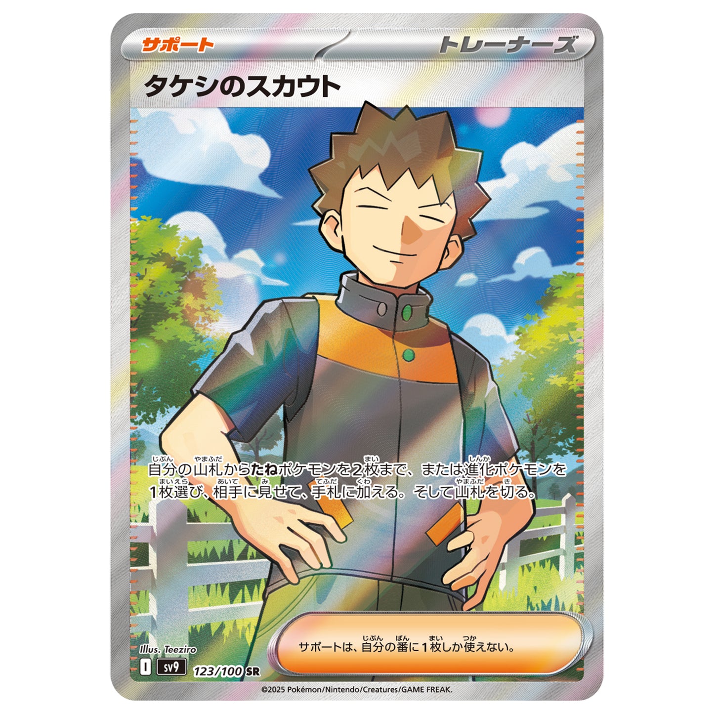 Carte Pokémon sv9 Pierre sr 123/100
