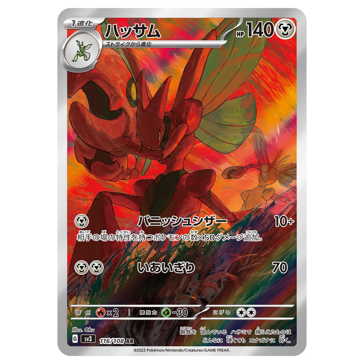 Carte Pokémon sv3 Cizayox ar 116/108