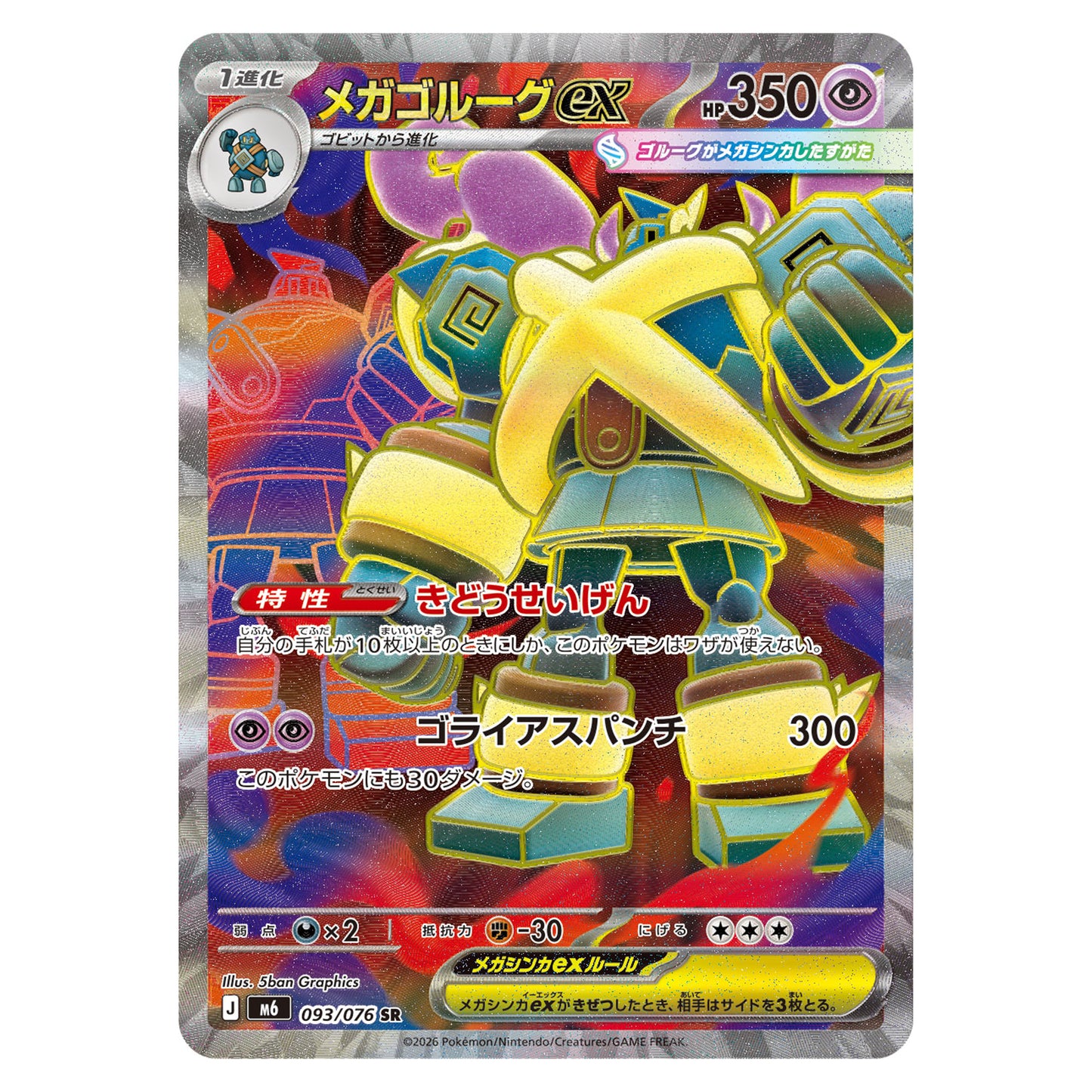Carte Pokémon m6 Méga-Golemastoc ex sr 93/76