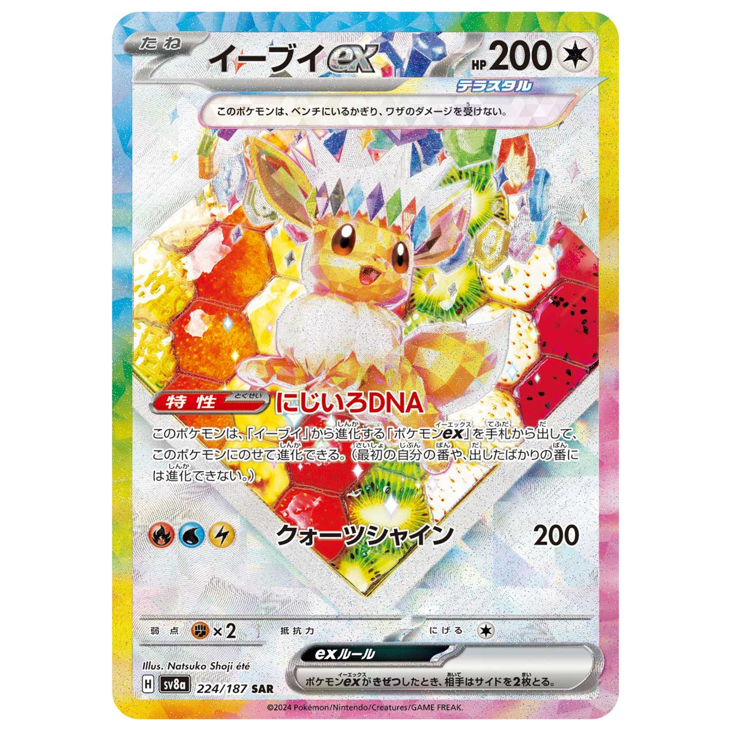 Carte Pokémon sv8a Evoli ex sar 224/187
