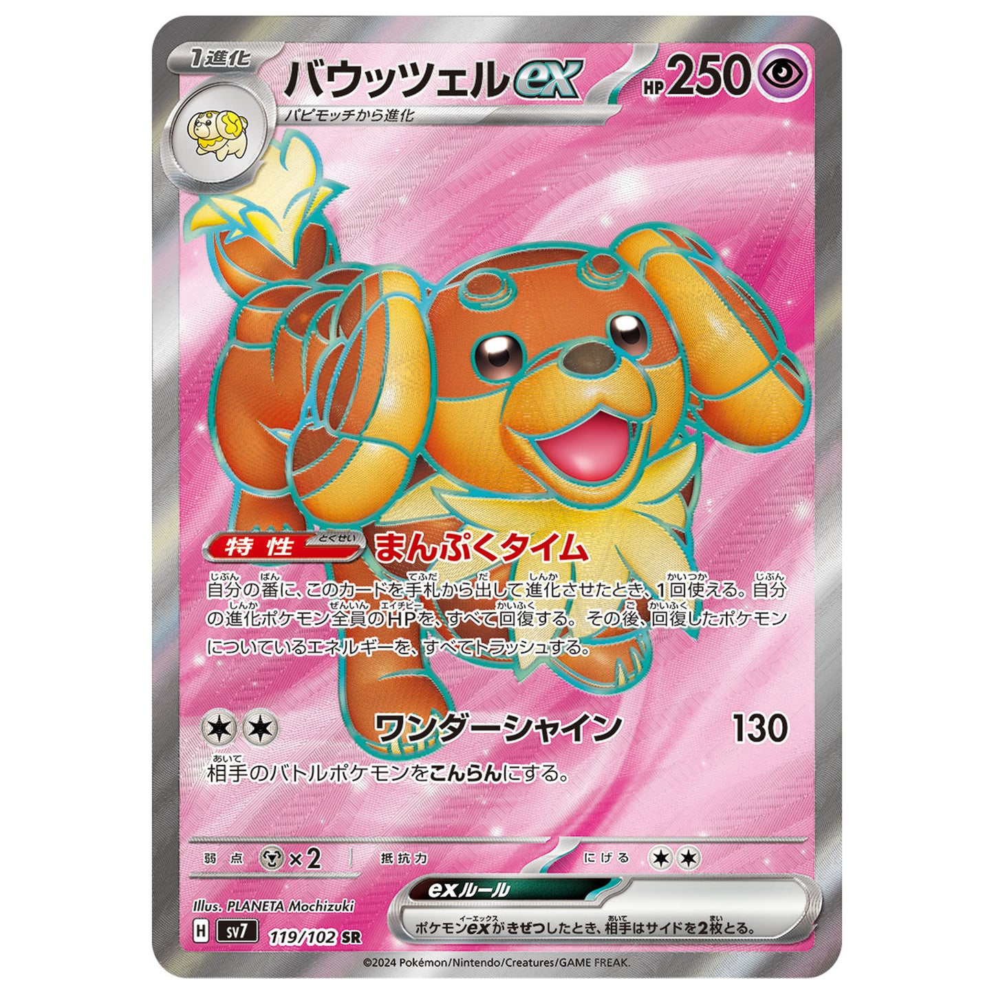 Carte Pokémon sv7 Briochien ex sr 119/102