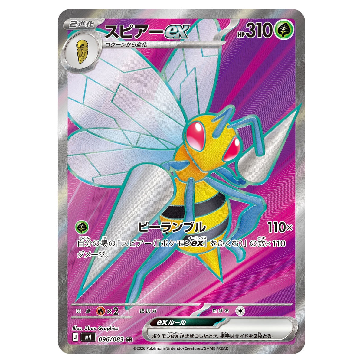 Carte Pokémon m4 Dardargnan ex SR 096/083