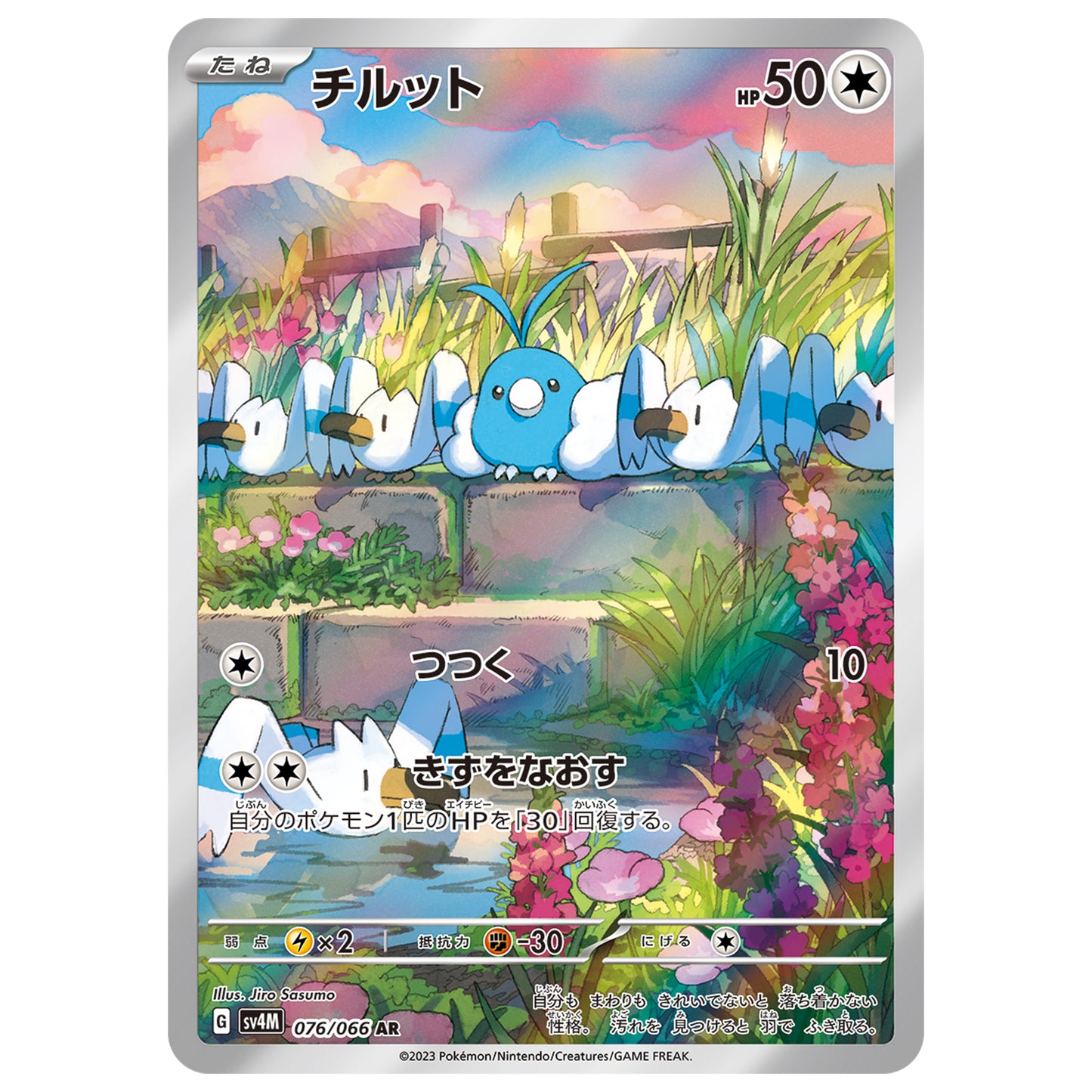 Carte Pokémon sv4M Tilton ar 76/66