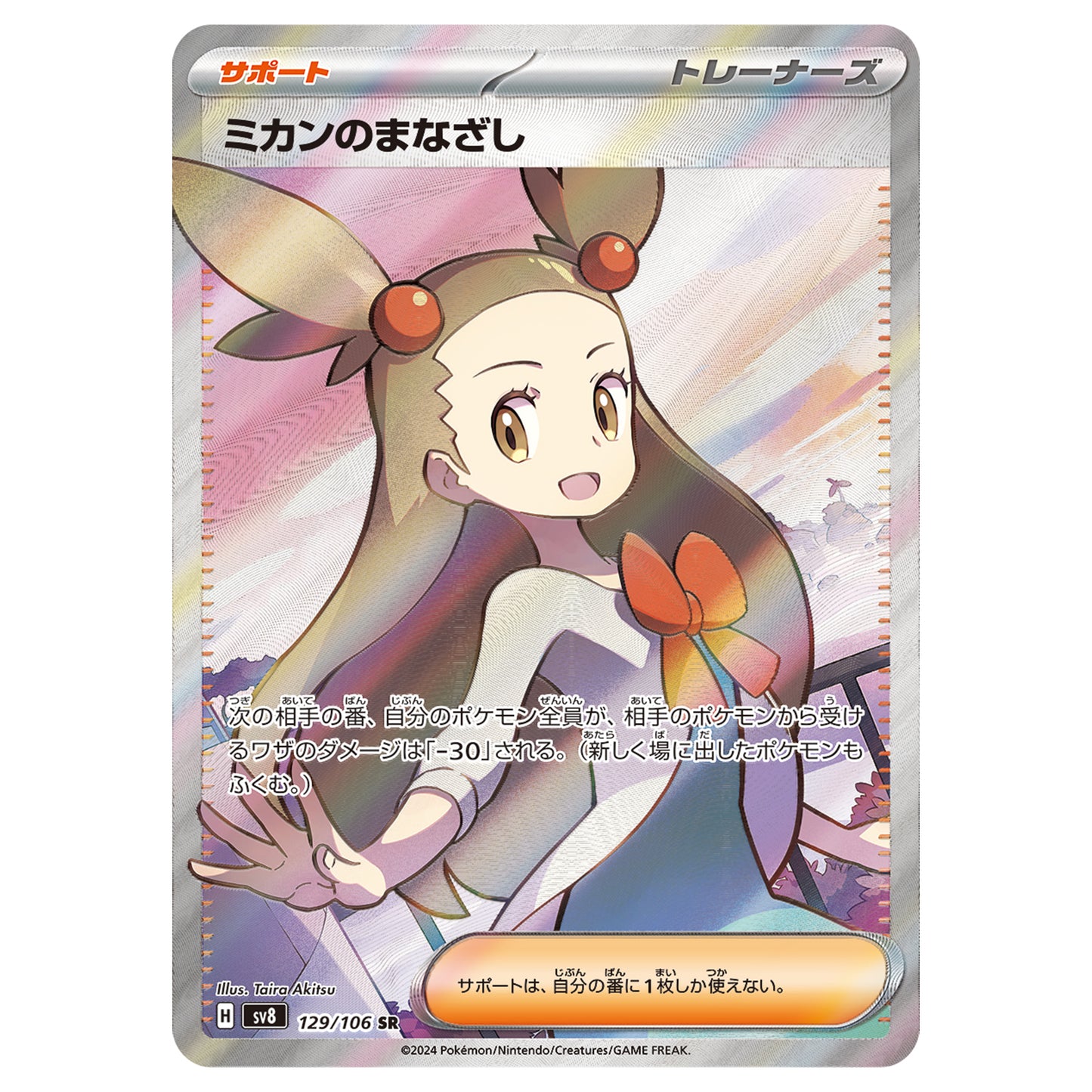 Carte Pokémon sv8 Regard de Jasmine sr 129/106