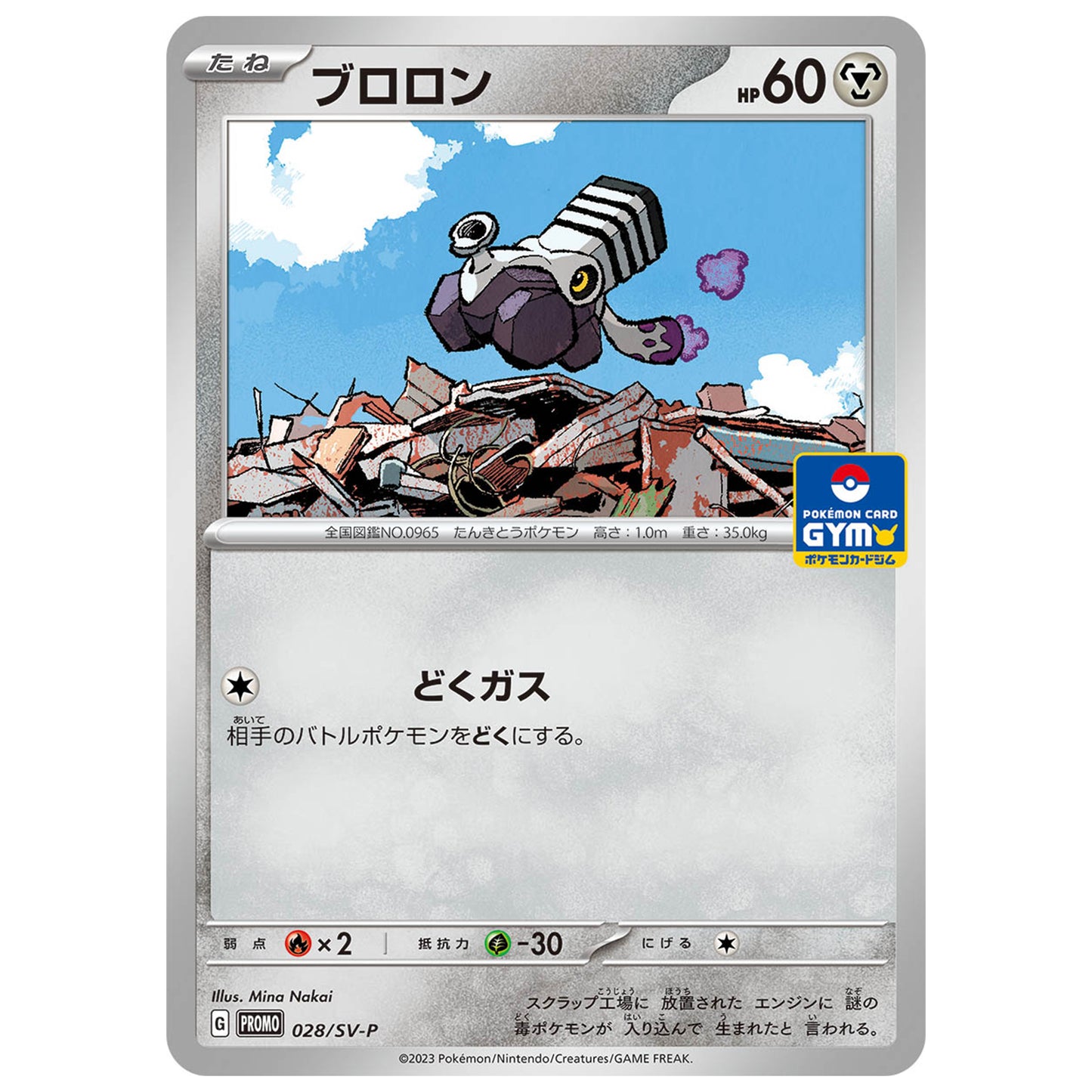 Carte Pokémon Vrombi 028/SV-P