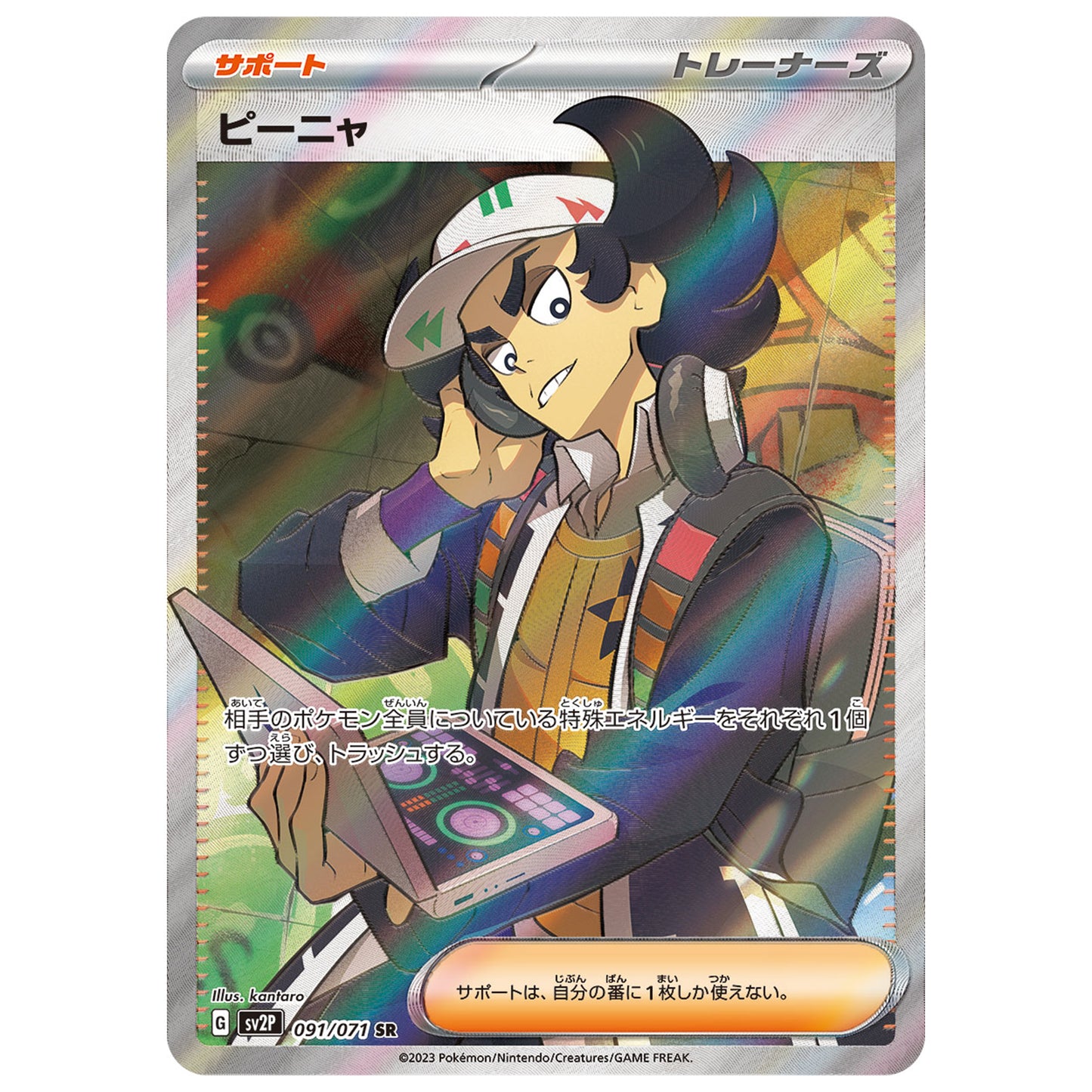 Carte Pokémon sv2P Brome sr 91/71