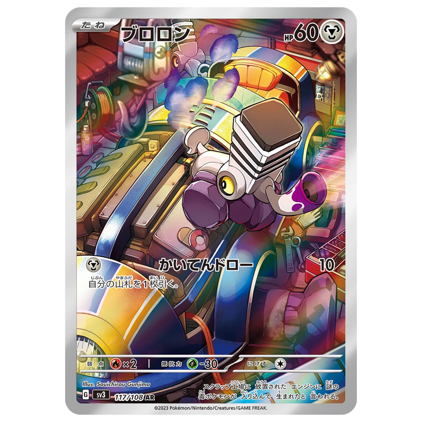 Carte Pokémon sv3 Vrombi ar 117/108