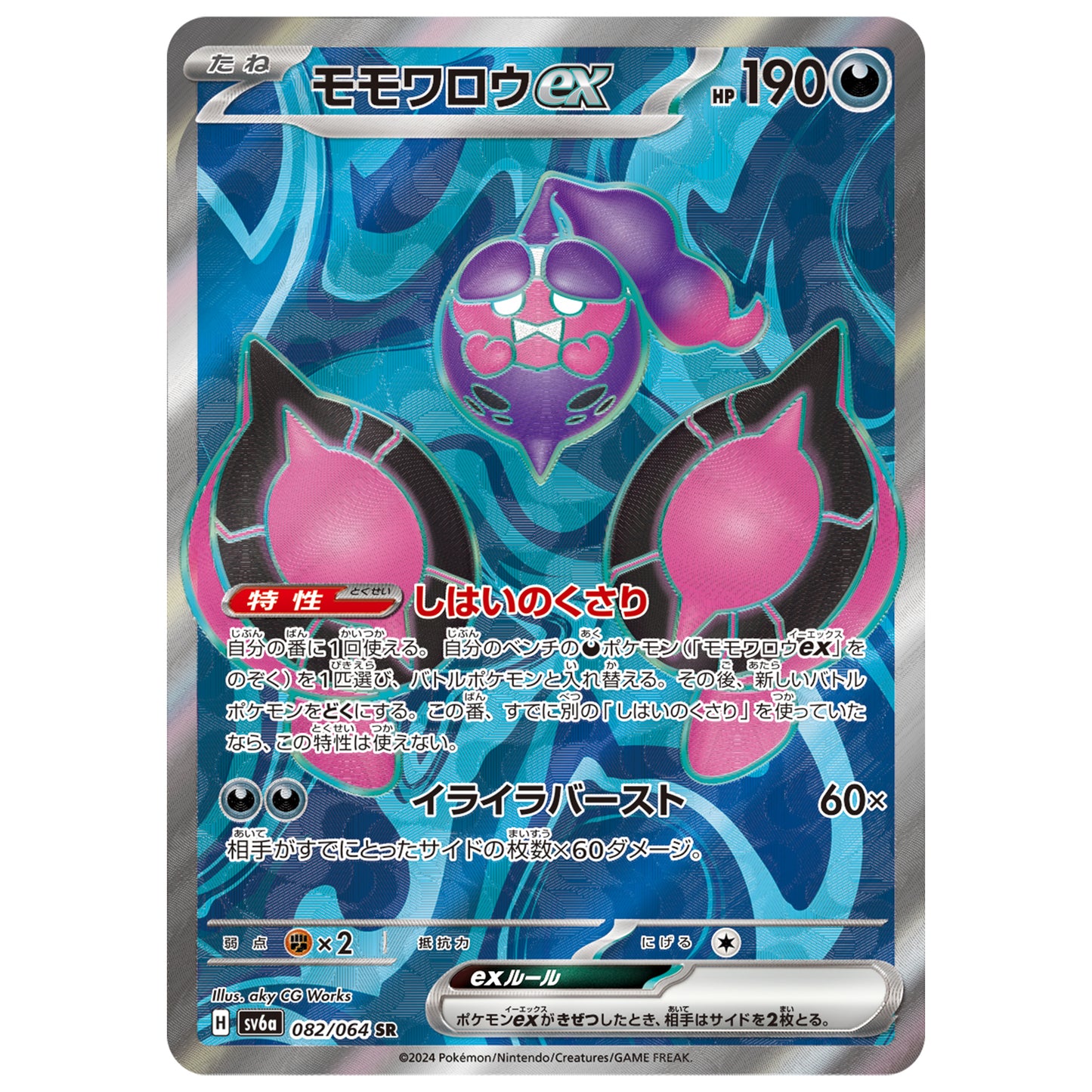 Carte Pokémon sv6a Pêchaminus ex sr 82/064