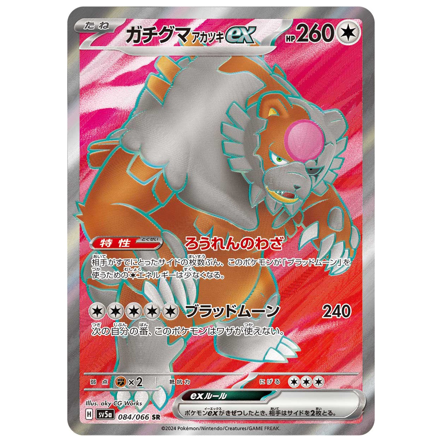 Carte Pokémon sv5a Ursaking ex sr 84/66