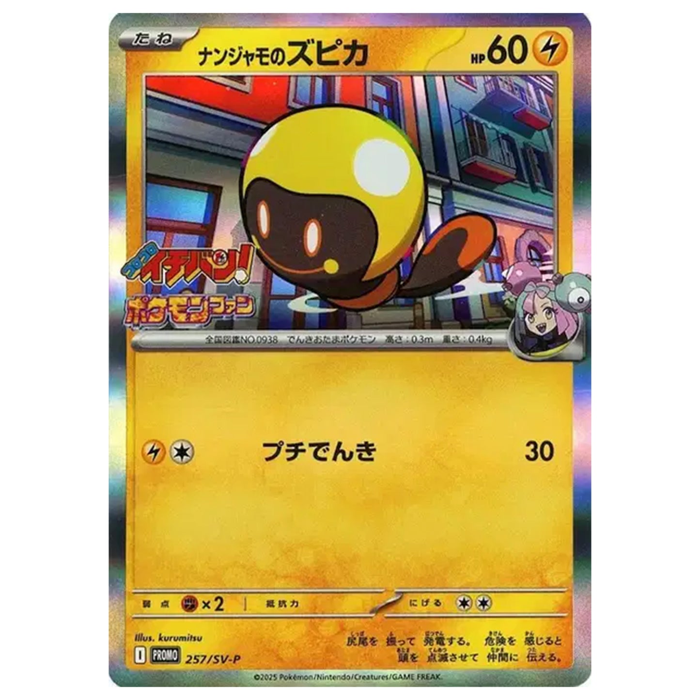Carte Pokémon Têtempoule 257/SV-P