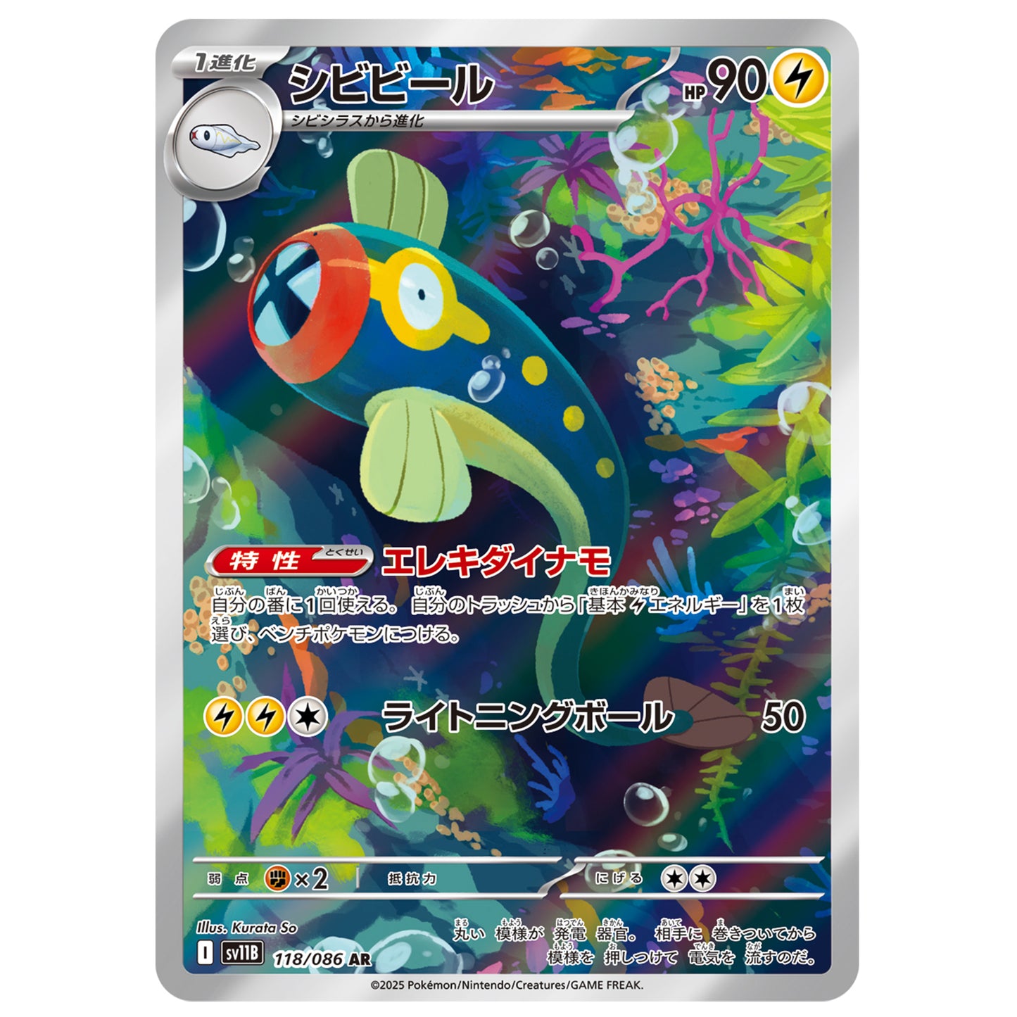 Carte Pokémon sv11B Lampéroie ar 118/86