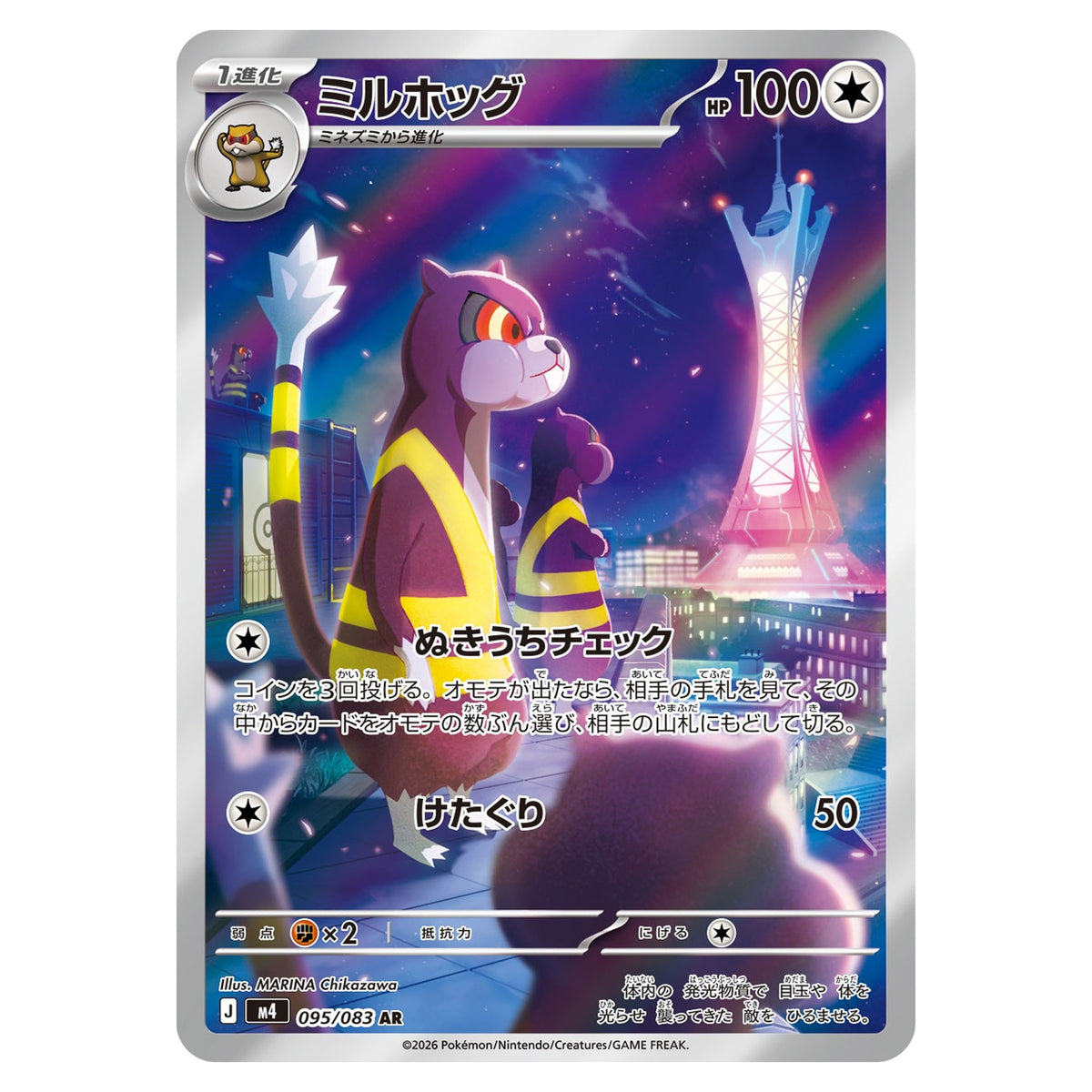 Carte Pokémon m4 Miradar AR 095/083