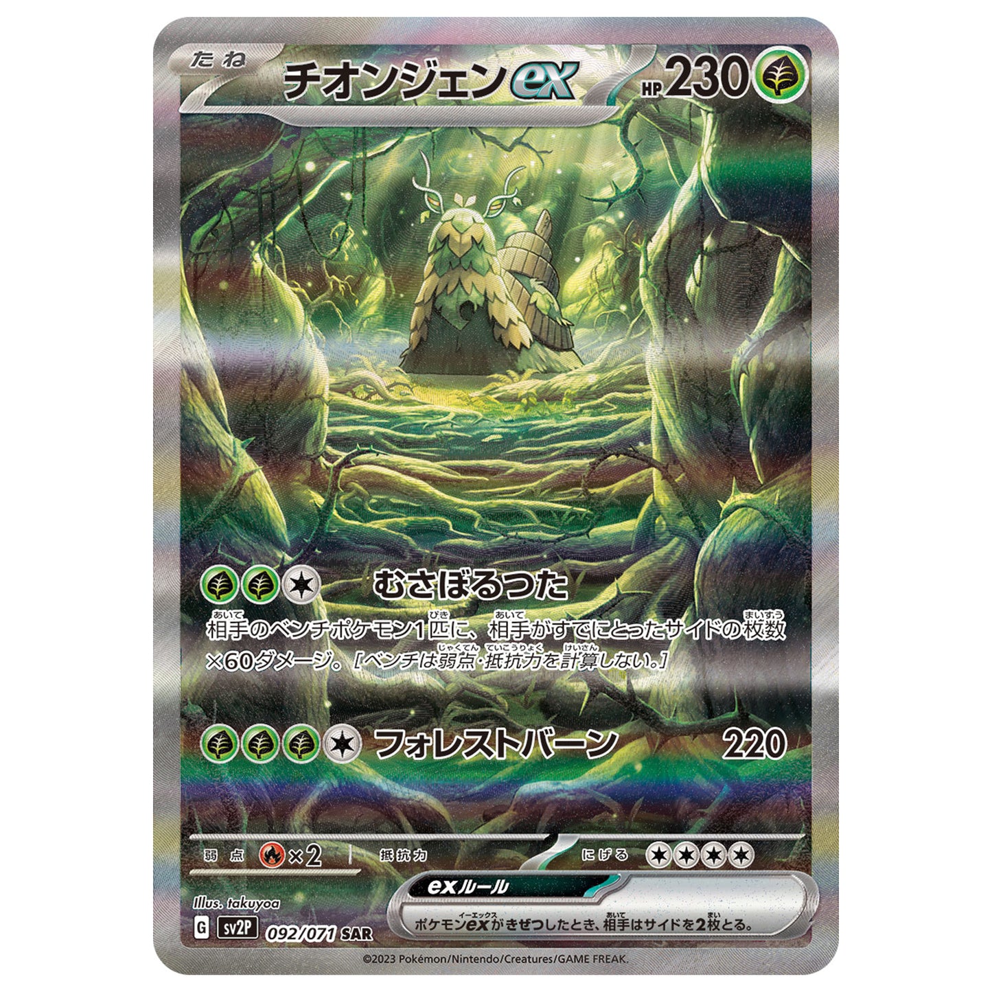 Carte Pokémon sv2P Chongjian ex sar 92/71