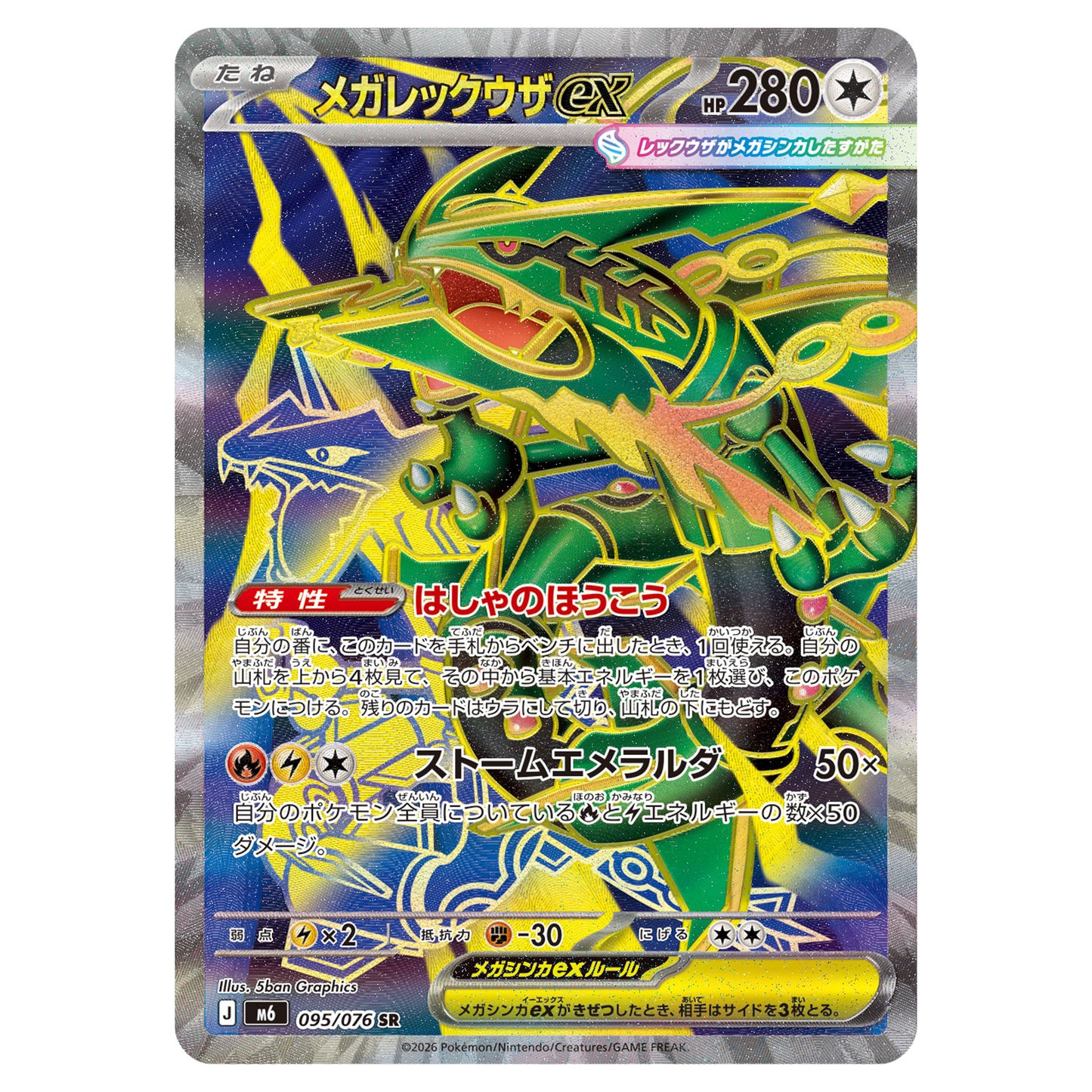 Carte Pokémon m6 Méga-Rayquaza ex sr 95/76