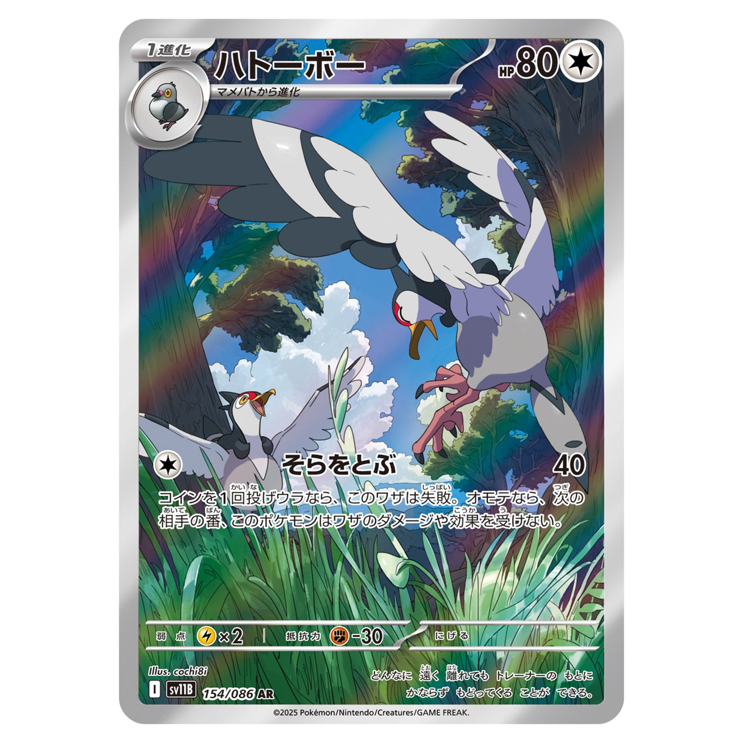 Carte Pokémon sv11B Colombo ar 154/86