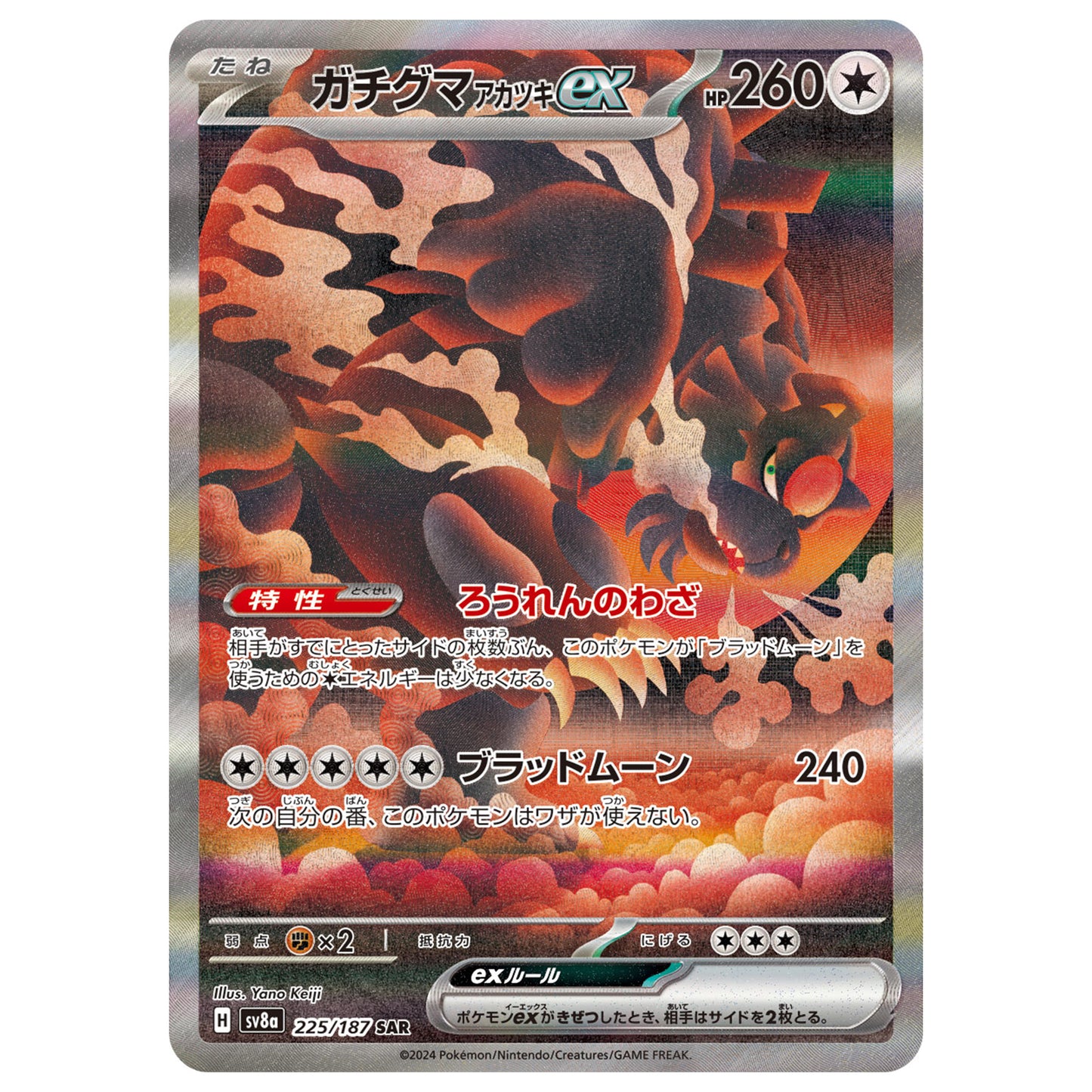 Carte Pokémon sv8a Ursaking ex sar 225/187