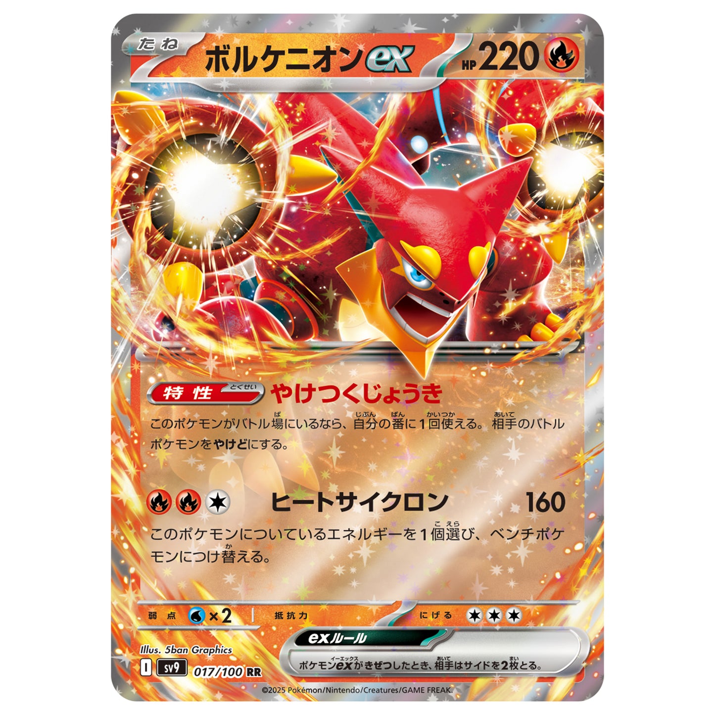 Carte Pokémon sv9 Volcanion ex 17/100
