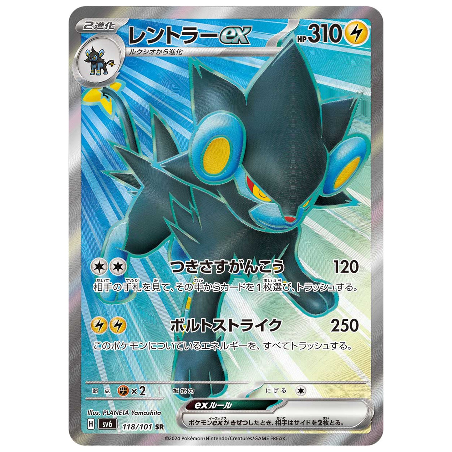 Carte Pokémon sv6 Luxray ex sr 118/101