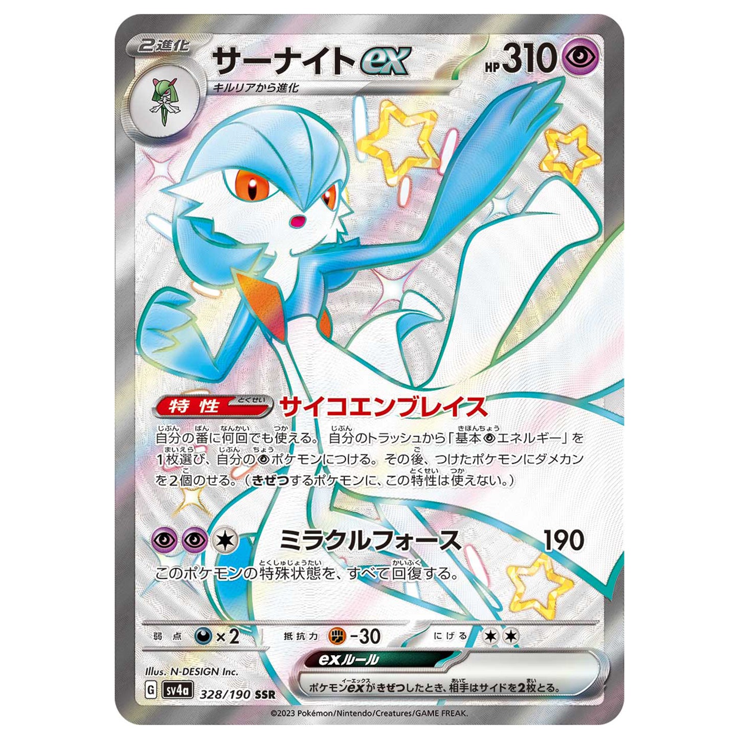 Carte Pokémon sv4a Gardevoir ex ssr 328/190