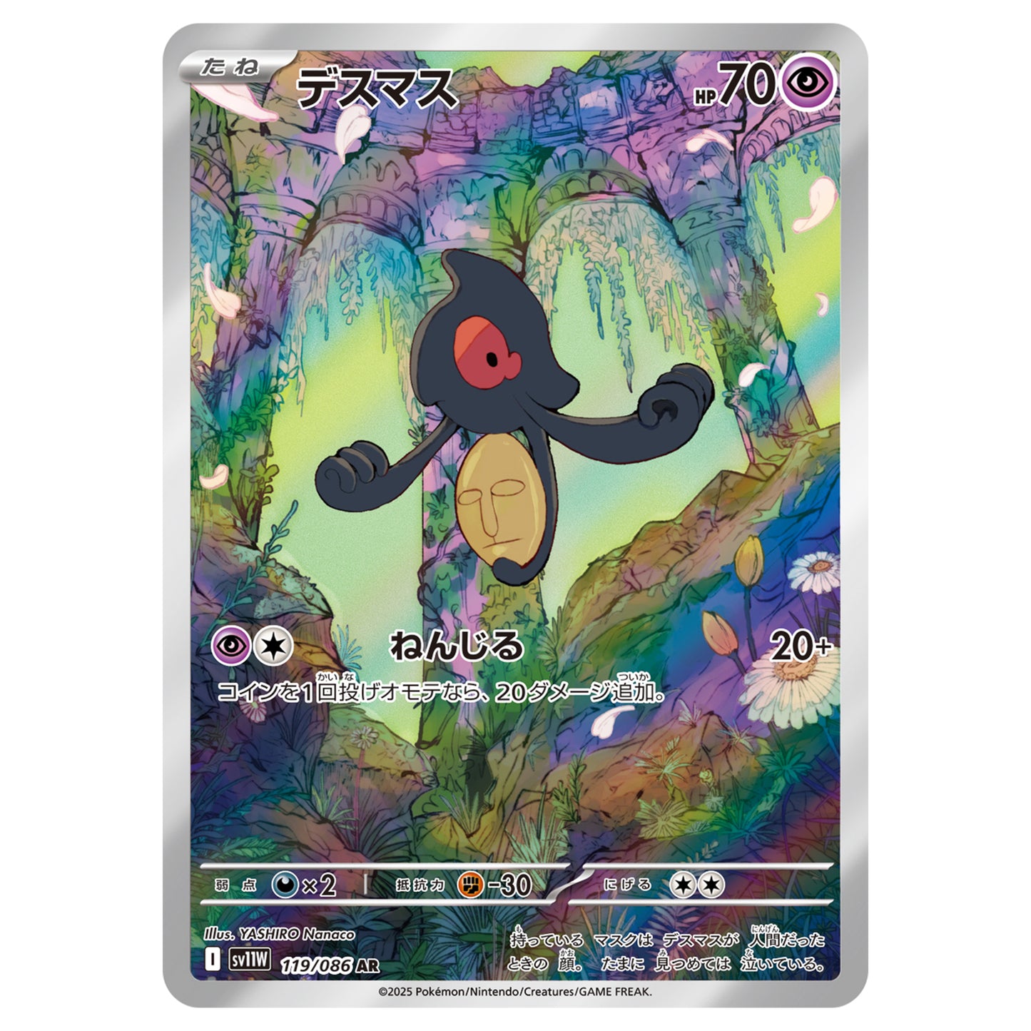 Carte Pokémon sv11W Tutafeh ar 119/86