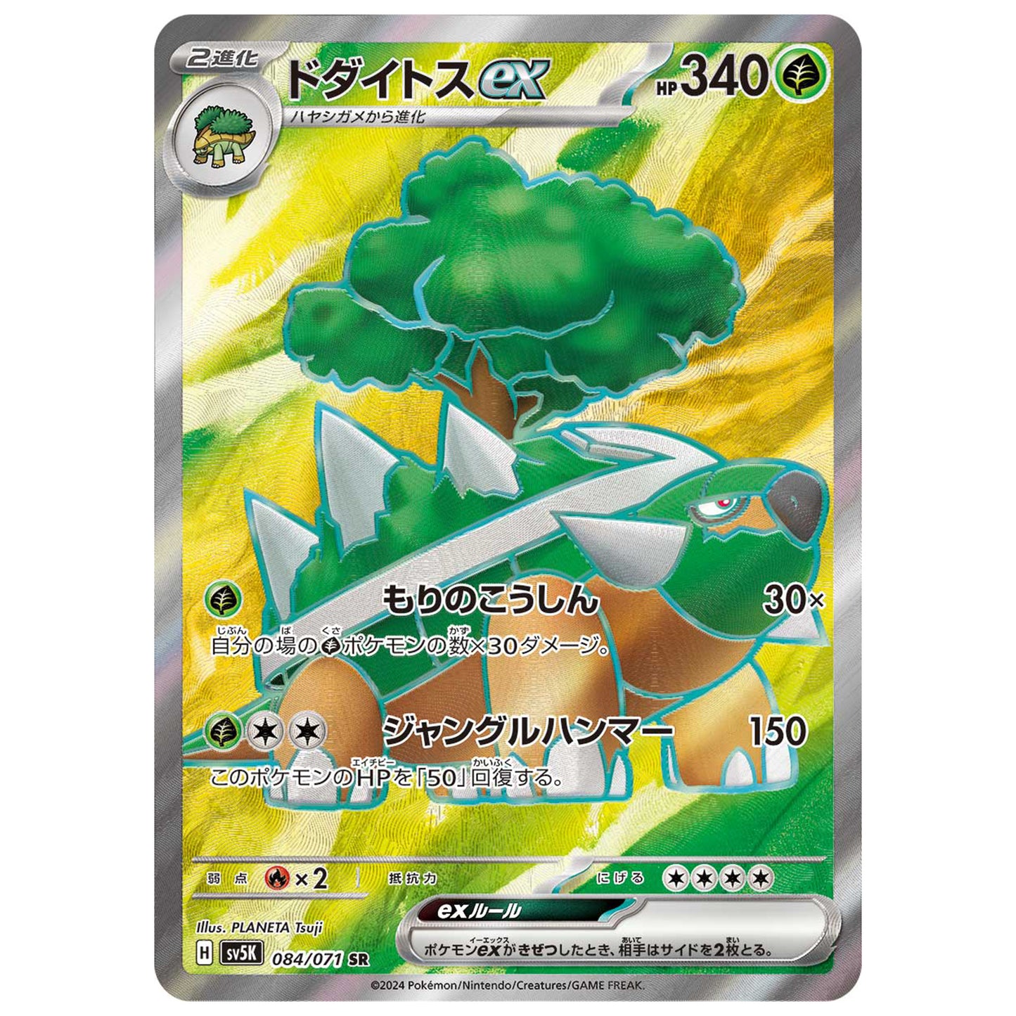 Carte Pokémon sv5K Torterra ex sr 84/71