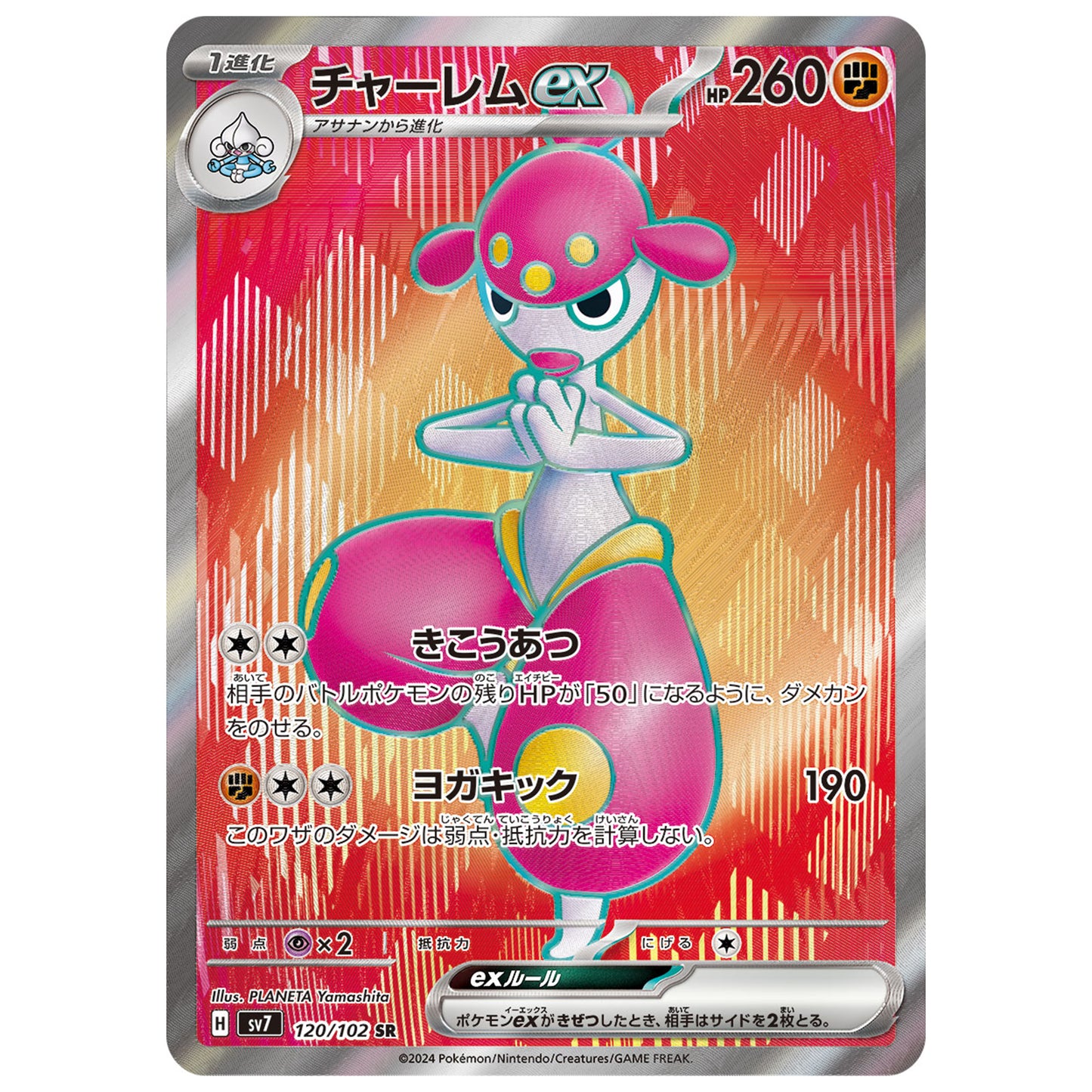 Carte Pokémon sv7 Charmina ex sr 120/102
