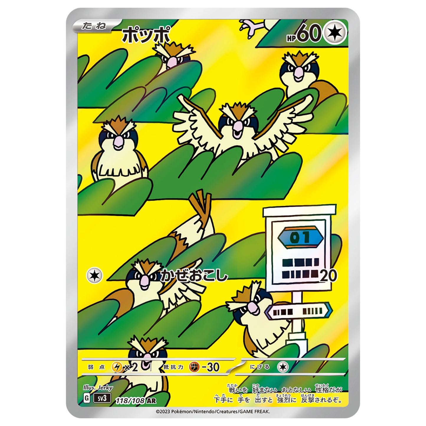 Carte Pokémon sv3 Roucool ar 118/108