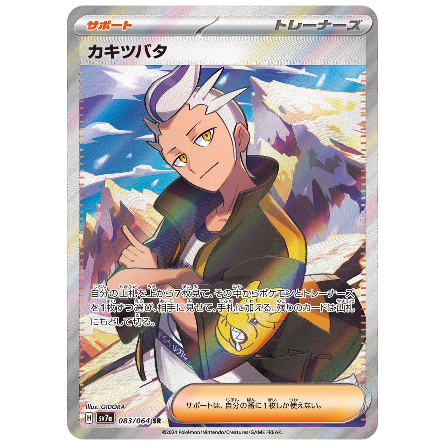 Carte Pokémon sv7a Irido sr 83/64