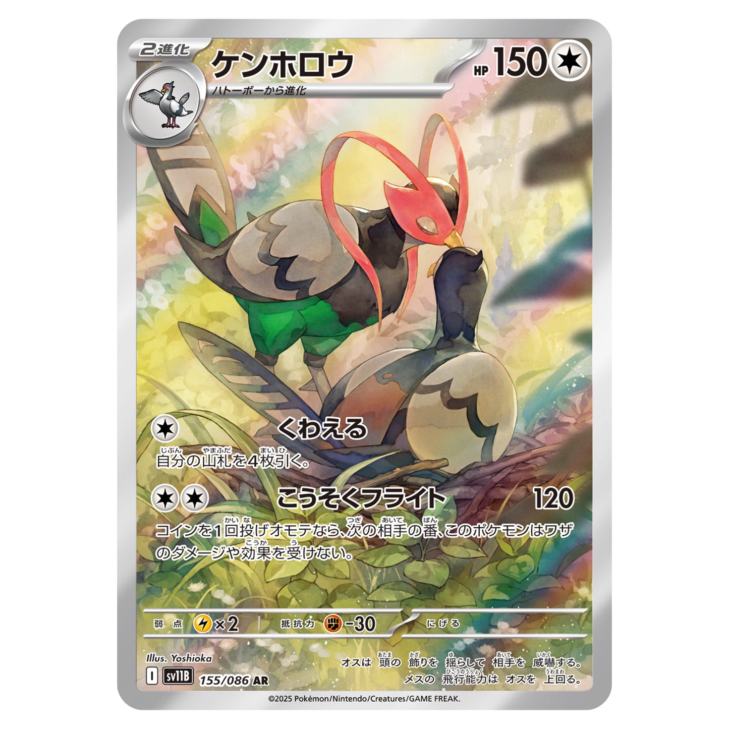 Carte Pokémon sv11B Déflaisant ar 155/86