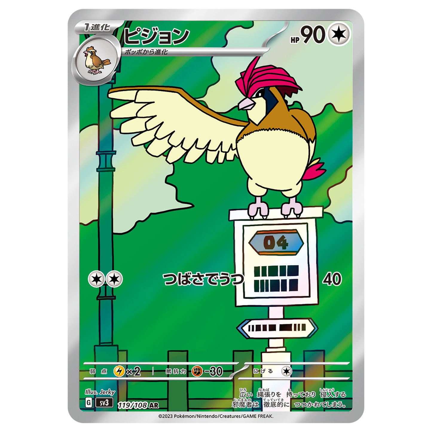 Carte Pokémon sv3 Roucoups ar 208/197