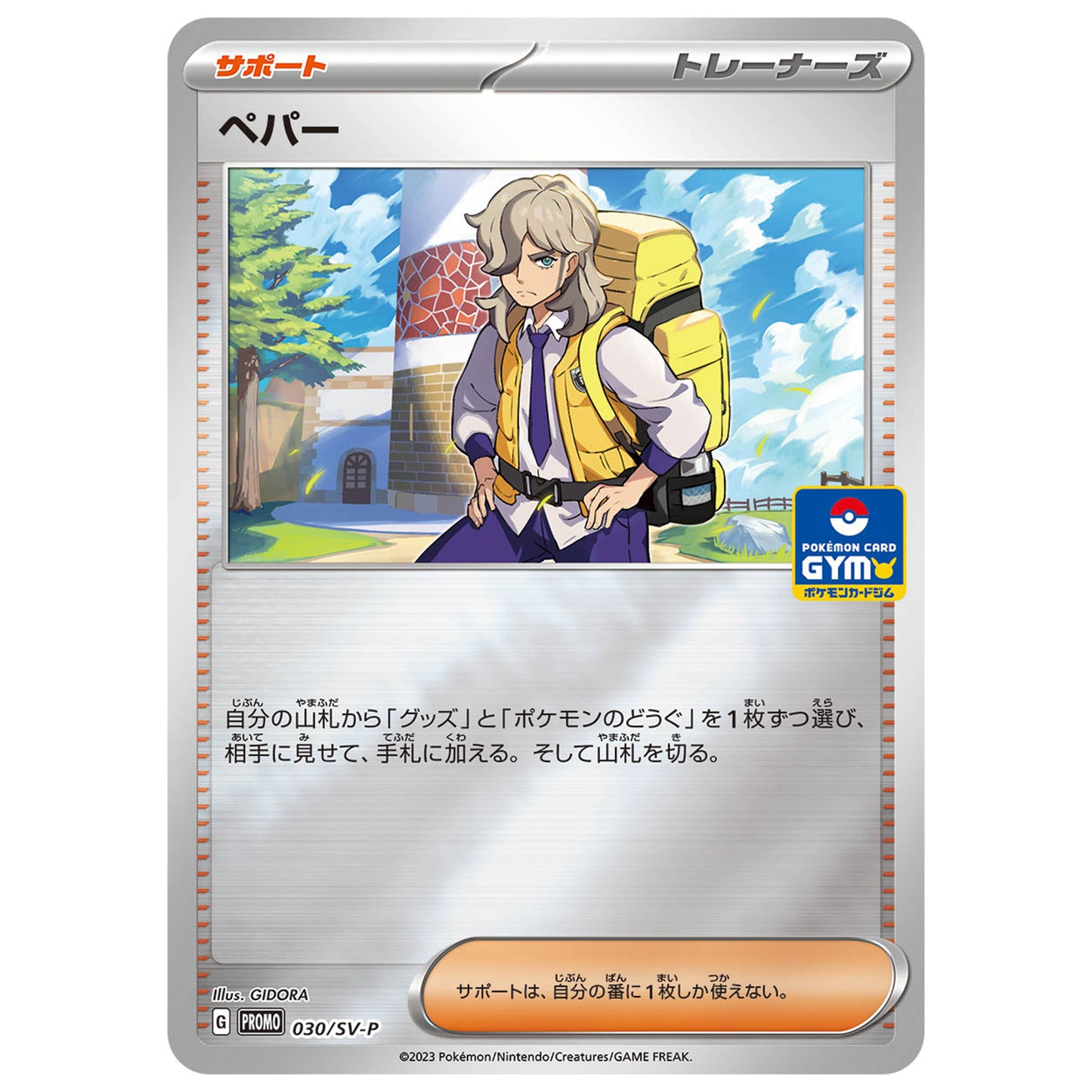 Carte Pokémon Arven 030/SV-P