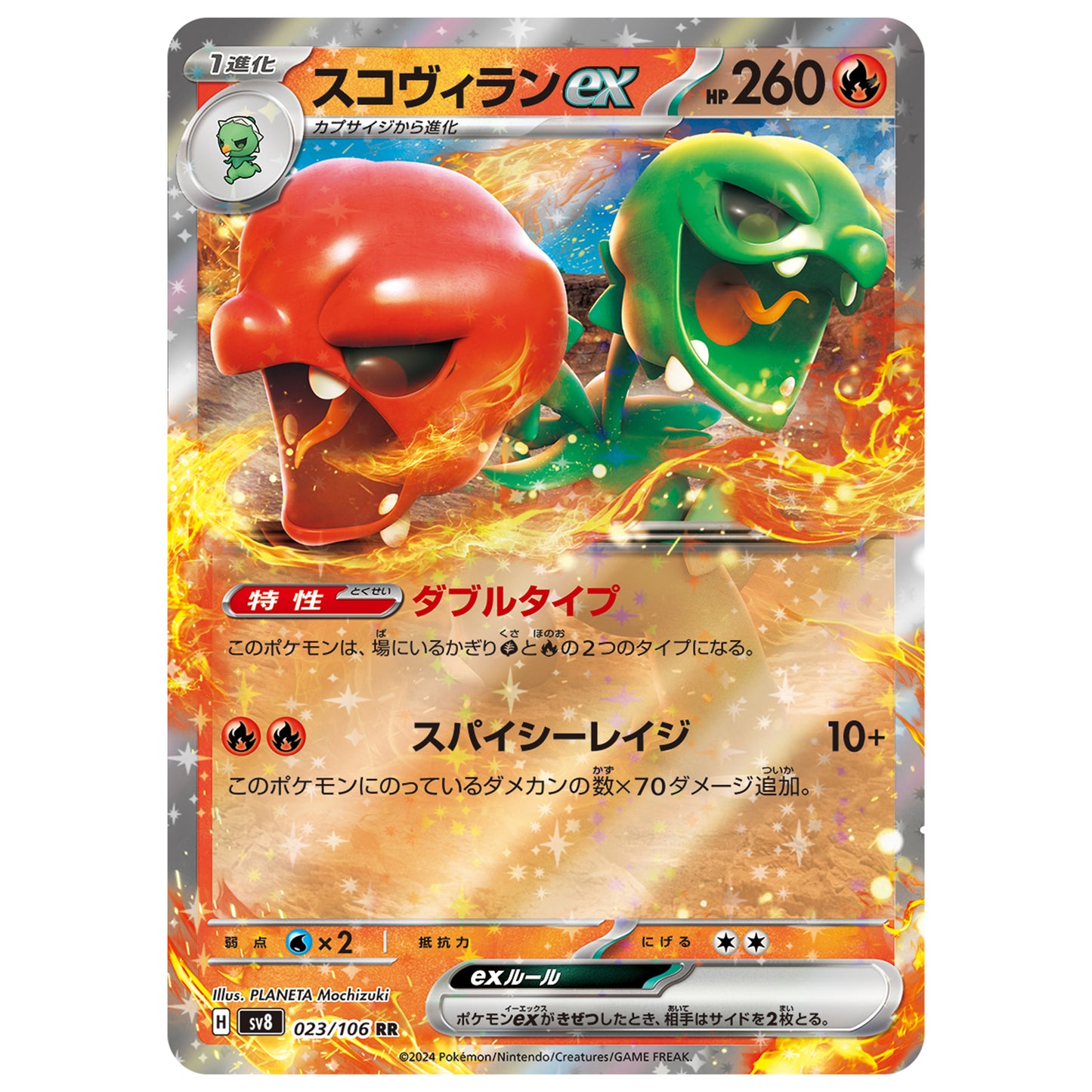 Carte Pokémon sv8 Scovilain ex rr 23/106