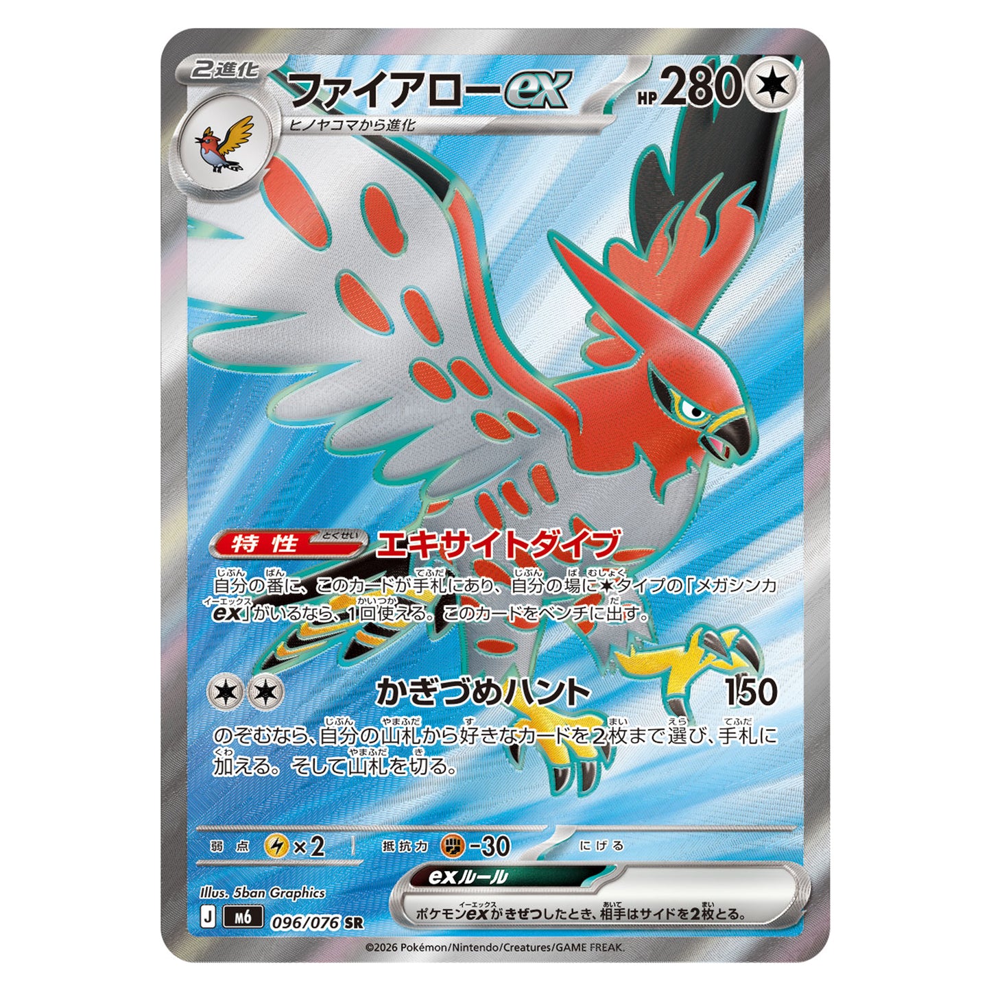 Carte Pokémon m6 Flambusard ex sr 96/76