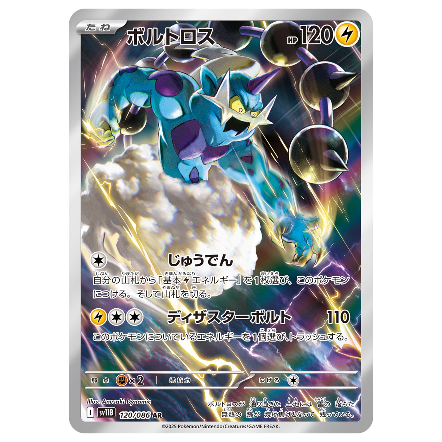 Carte Pokémon sv11B Fulguris ar 120/86