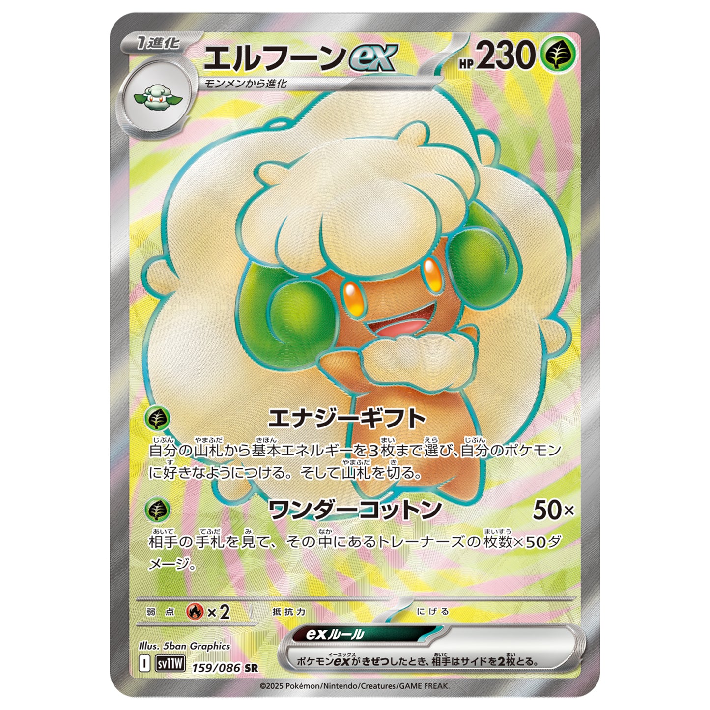 Carte Pokémon sv11W Farfaduvet ex sr 159/86