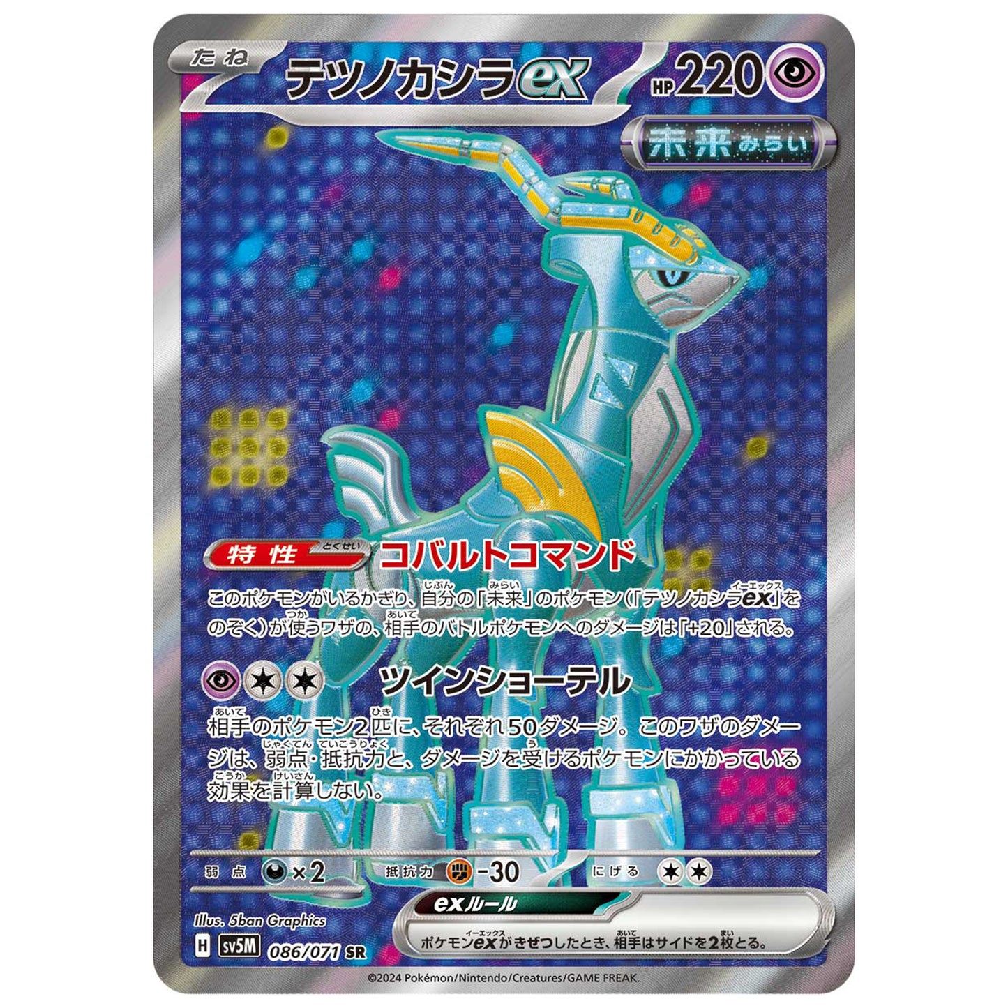 Carte Pokémon sv5M Chef-de-Fer ex sr 86/71